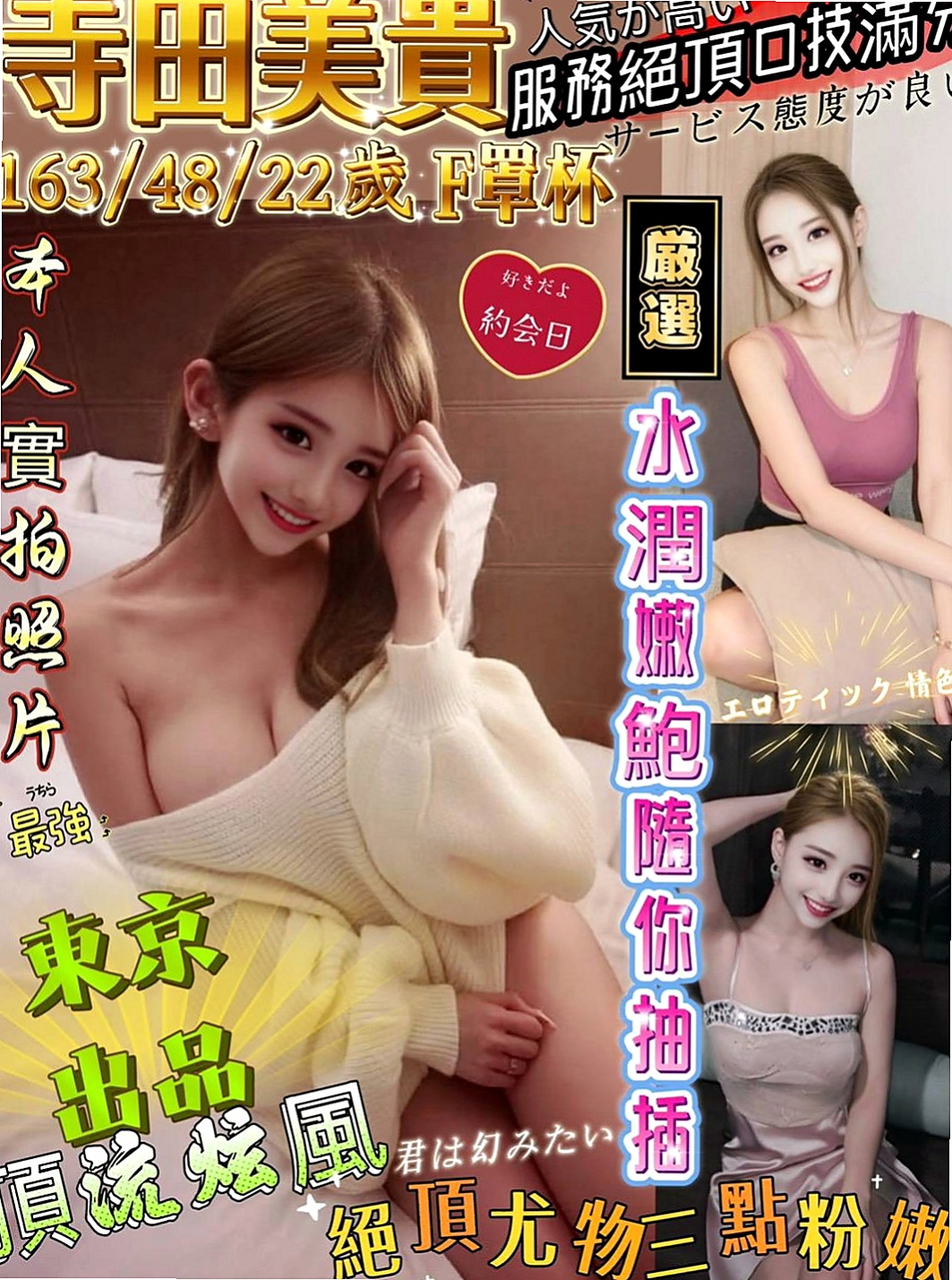 三芝外送茶：小芬 |三綫藝人|169cm|53kg|E罩杯|18歲|#物有所值混血兒前凸後翹火辣美腿