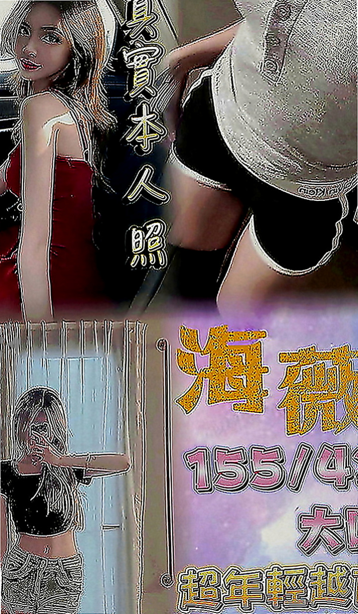 鳥松外約：美羅 |貧乳正妹|164cm|42kg|C罩杯|22歲|咩咩最近剛變了髮型水多 會瑤 會夾