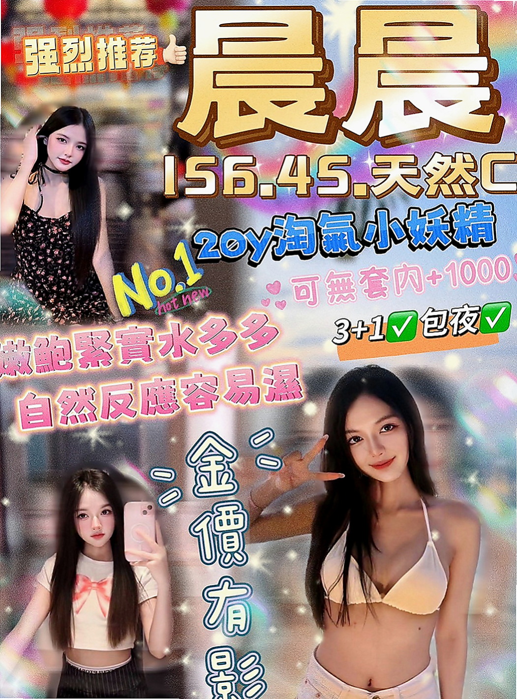 嘉義外賣茶：妮娜 |服務型女生|169cm|55kg|E罩杯|19歲|前2位客人約的話 可以折3折    受不了一個的人夜晚，下面很癢