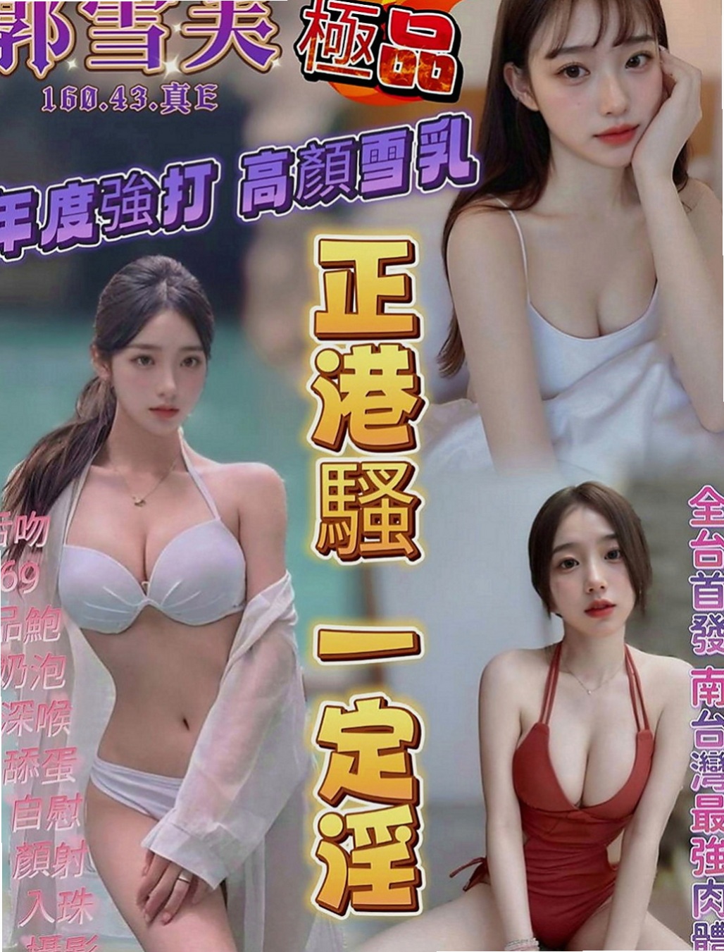 杉林八大娛樂網：泳兒 |援交学生|164cm|53kg|C罩杯|22歲|身材凹凸有致 時尚靚麗 尤物  口技很強 唷可69～喇舌喲，