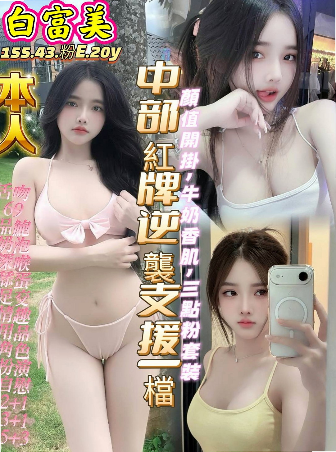 歸仁全套：惠君 |台灣妹|165cm|54kg|E罩杯|19歲|讓你的DD馬上想要放進她的小騷穴裡會幫你打奶炮喔 。CP值不錯，不會偷懶，