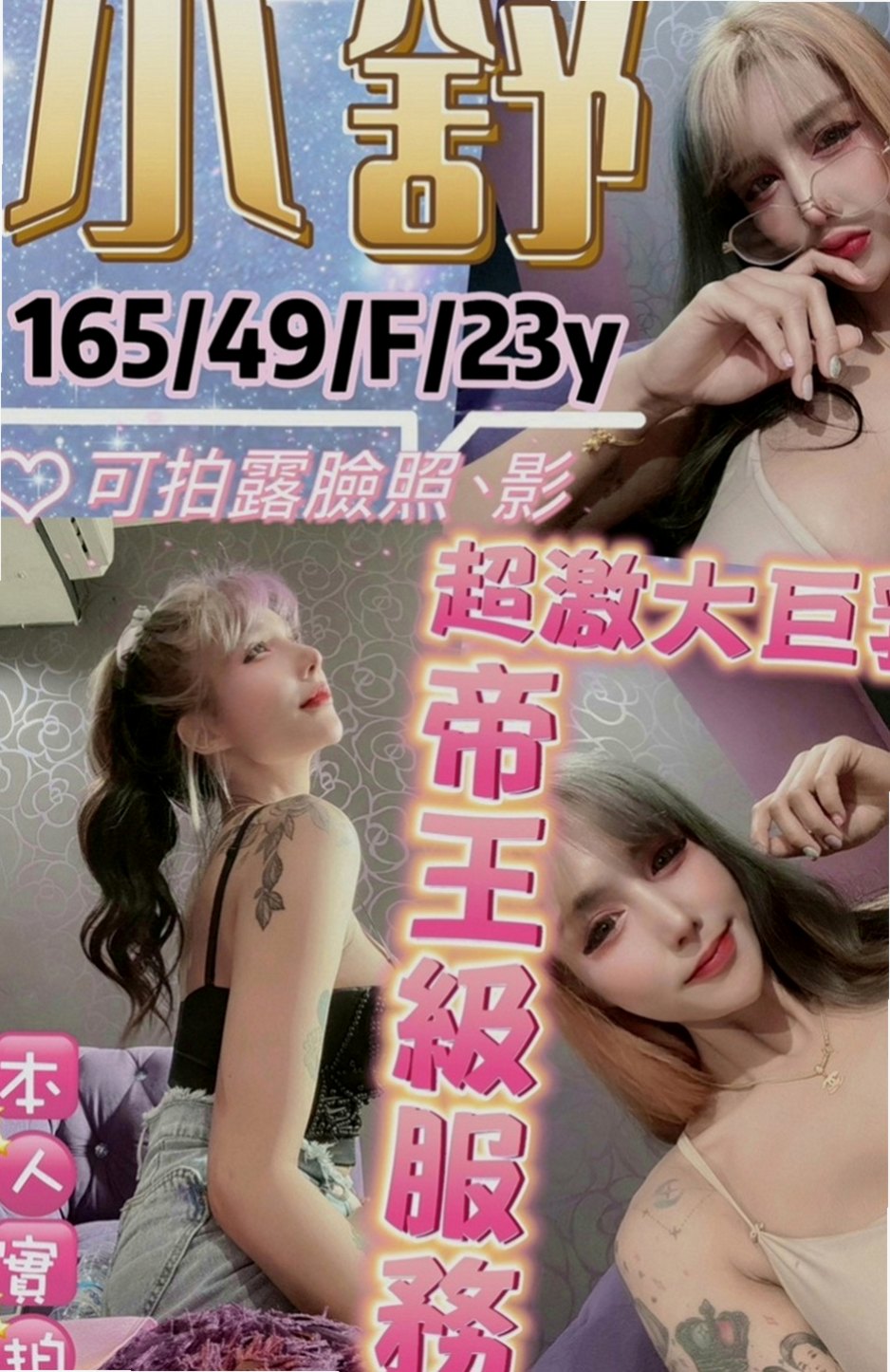 宜蘭按摩外送：蕭蕭 |名錶專櫃|169cm|54kg|E罩杯|19歲|機場諮詢臺小姐 氣質白皙 能滿足她的話可以1H2S