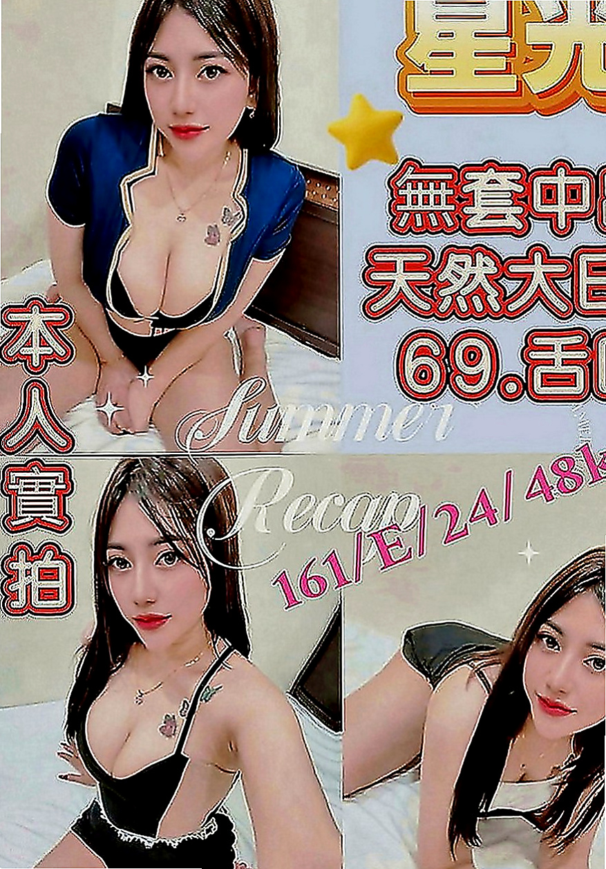 三峽找援：玉冰 |模特|170cm|46kg|E罩杯|23歲|敏感 水多 想與哥哥享受濕身戀  F奶身材不胖S型 打扮很時尚