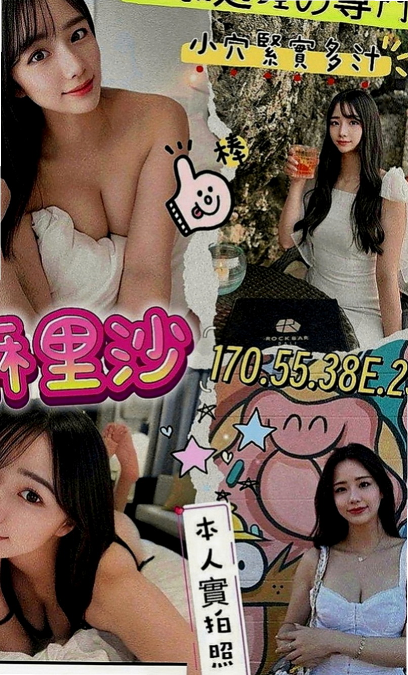 屏東外送茶|找援：雪麗 |俏皮可愛學生妹|167cm|42kg|D罩杯|24歲|私密處毛多 性欲強 很敏感  聽說高潮的時候還會潮吹 會抱著妳要你快點