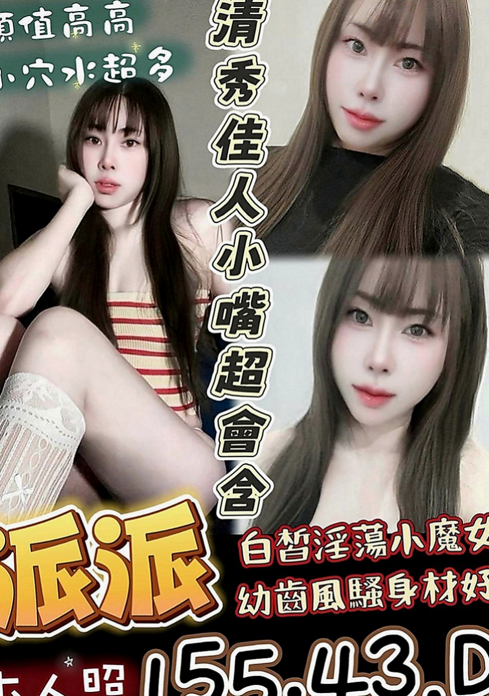 羅東一夜情：沙提 |長腿秘書|170cm|55kg|E罩杯|20歲|身材：S型 粉胸罩杯D奶 真奶 帶領你玩瘋這危險刺激的性愛遊戲