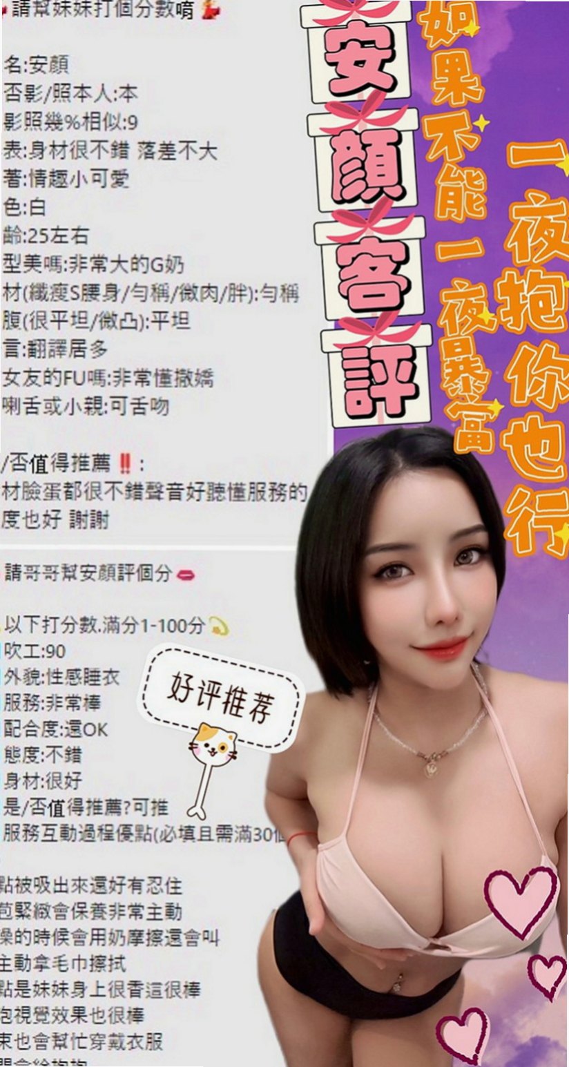 台東外約茶|叫茶：汁琴 |廣告策劃|166cm|50kg|C罩杯|21歲|吐了之後在含一口熱水口交 讓你到高潮    配合度很高叫床聲超好聽粉乃 在床上活似