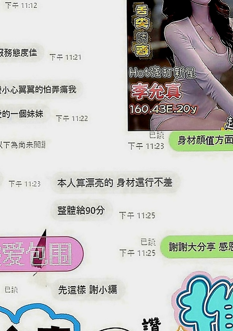 雙溪按摩外送：小結 |超級敢玩熟女|164cm|44kg|C罩杯|20歲|讓妹妹白跑 我不會去欺騙客人 也不會欺騙妹妹  讓你約到你喜歡的 但是你的要求我都會用心了解