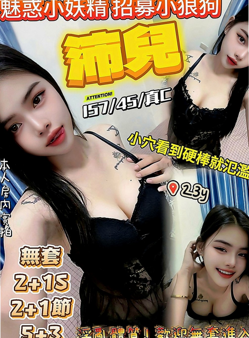 新竹定點茶|外叫小姐：小仙 |有奶人妻|167cm|52kg|C罩杯|23歲|哪位猛男大屌的哥哥來滿足她啊外貿清純 身材好 不要錯過哦
