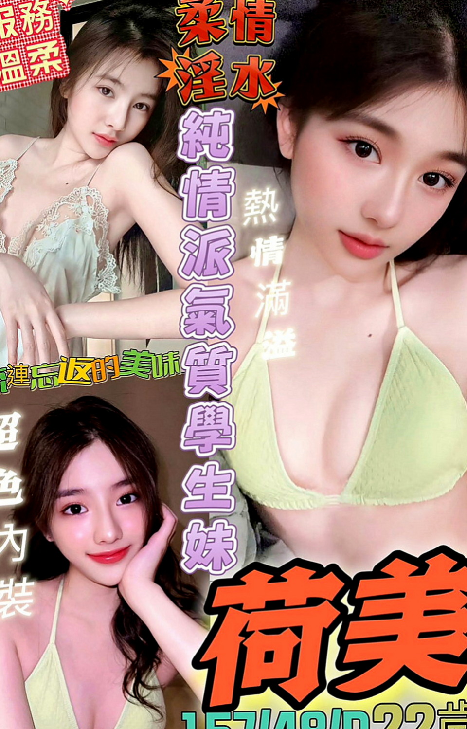 白河外約茶：貝娜 |清新正妹|165cm|53kg|D罩杯|21歲|缺乏母愛的同胞們 正好有一位大愛的人妻   等你細細品味 奶頭矗立硬硬告訴你很想要