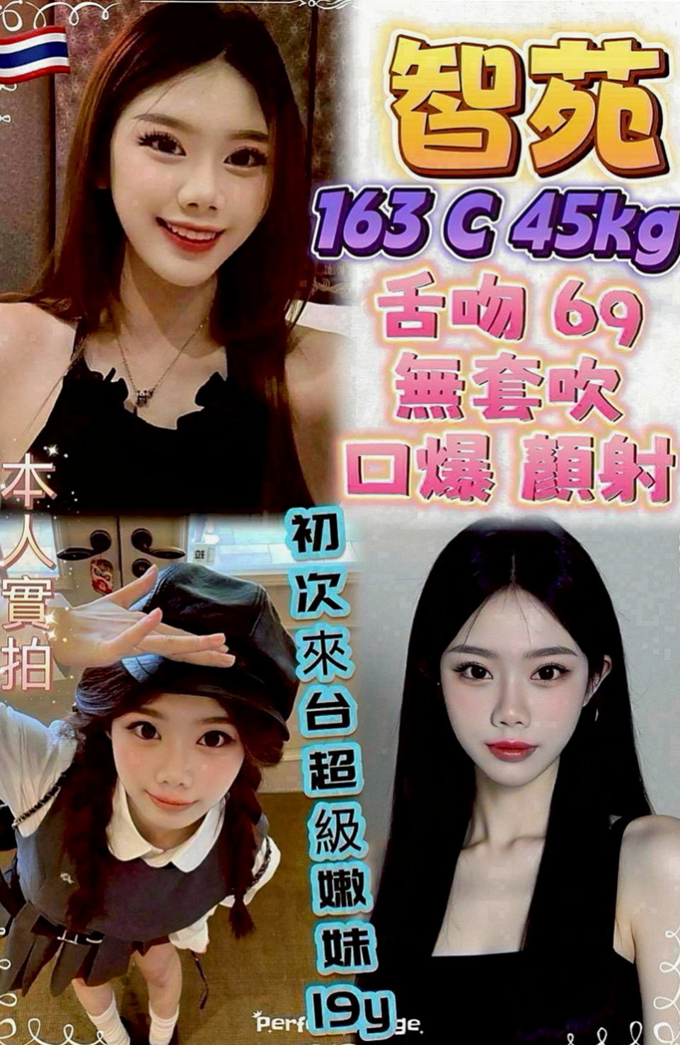 五結外送服務：蘭娜 |超嫩學生妹|165cm|42kg|C罩杯|21歲|讓你手忙腳亂躺着高潮？