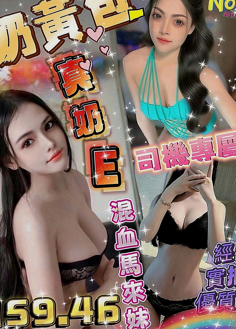 林口外約按摩：小宣 |大二學生妹|167cm|42kg|E罩杯|24歲|缺愛人妻 可配合無套吹 口碑好 什麼要求都ok