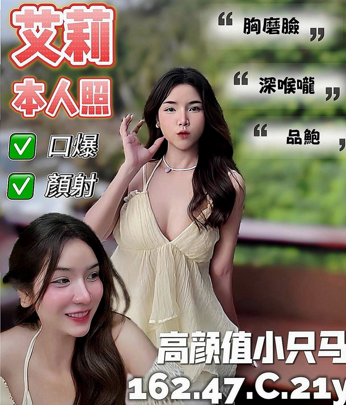 金山外約服務：艷艷 |淫蕩數學老師|167cm|53kg|C罩杯|19歲|會去滿足客人需求 互動極佳  動作熟練 有懂很多性愛技巧