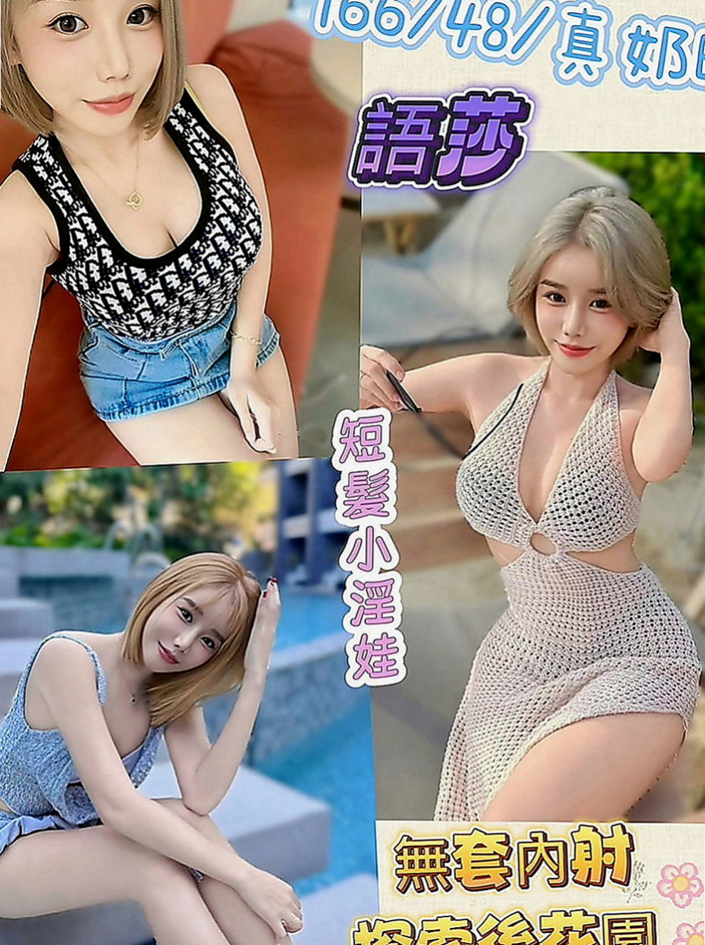南港找茶：幽邑 |幼教師|166cm|55kg|E罩杯|22歲|私密賴可：買二送一 買三送一 多買多送+特別服務