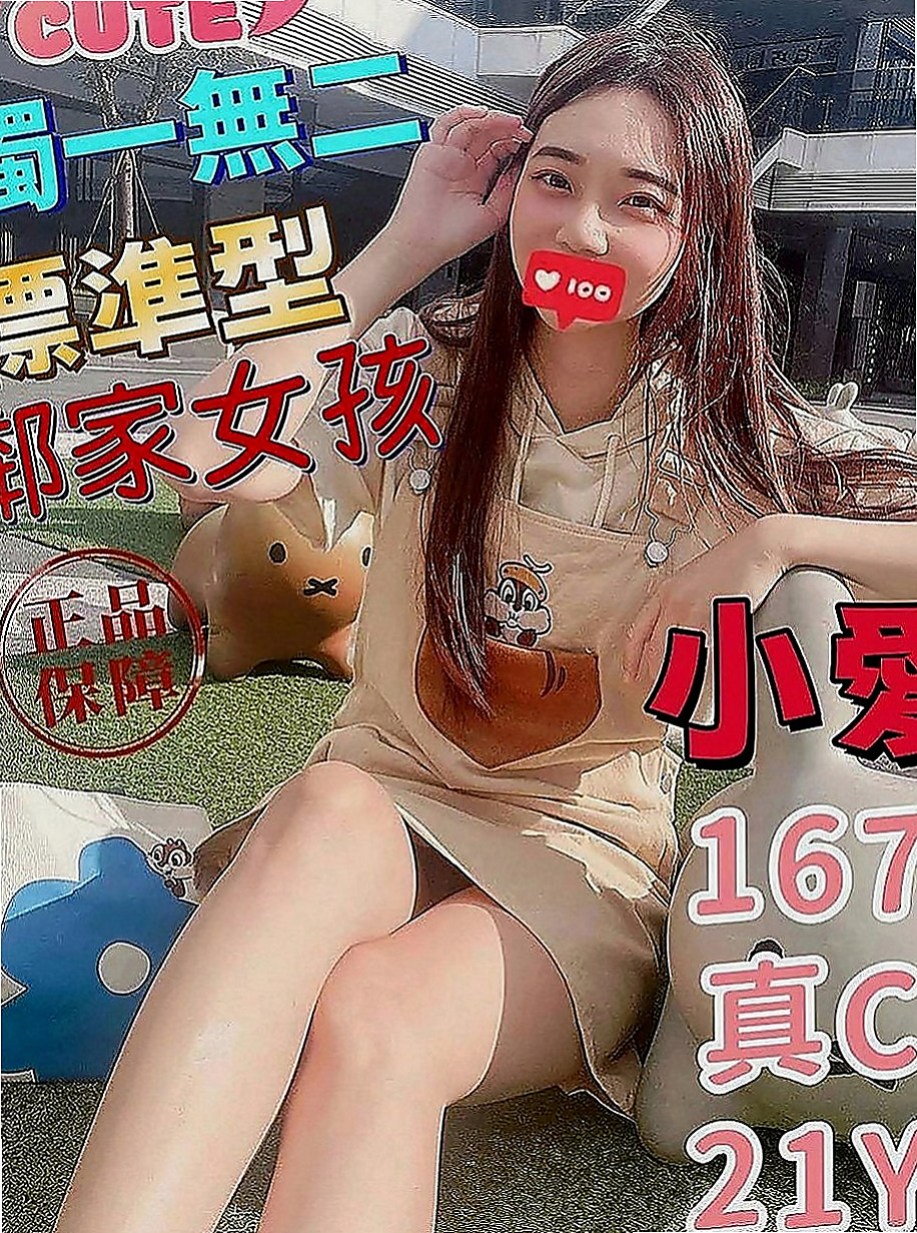 三芝品茶：嬌森 |銀行專櫃|166cm|47kg|D罩杯|22歲|甜美聲音叫床很銷魂 會讓你有飄飄慾死的感覺   慢慢的妹妹座在你的上面.把你的槍.放進洞裏