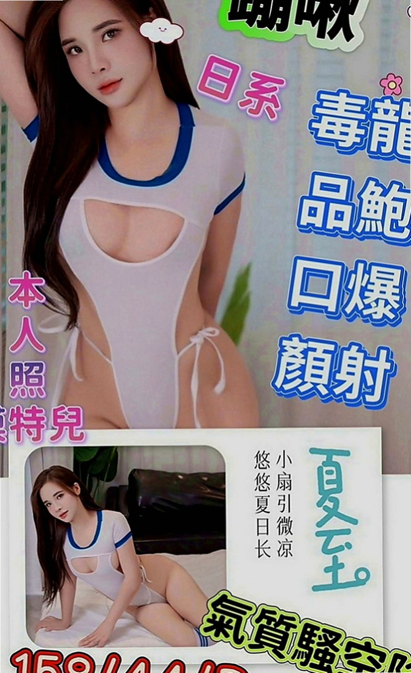 沙鹿美女外送：艾蘭 |姐妹花|164cm|50kg|D罩杯|18歲|不在出偷腥 喜歡大長粗的肉棒    妹妹身穿V子領的衣裳特別多