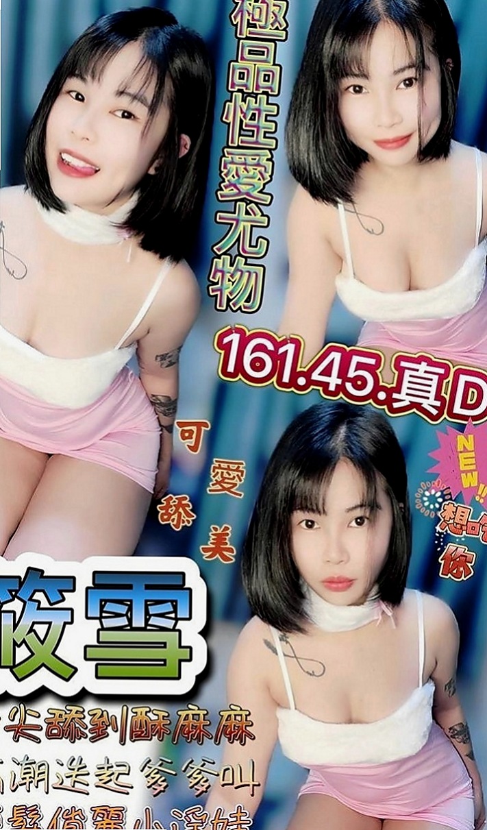 將軍外叫：開心果 |單親奶水媽媽|167cm|49kg|C罩杯|23歲|她們聽朋友說我這邊老闆很多熬過了潛規則 卻熬不過寂寞