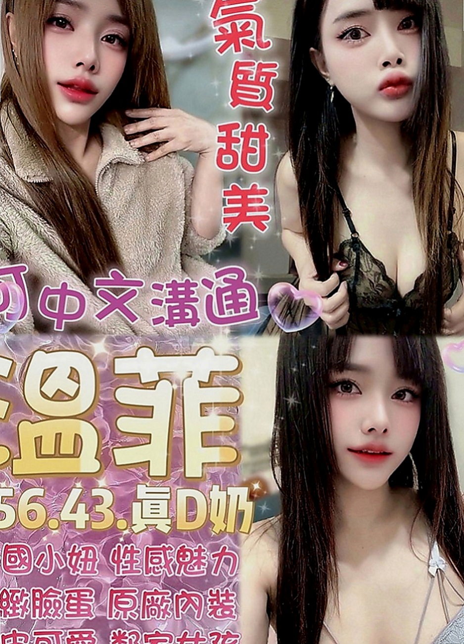 桃園外送茶|外叫：小夢 |情趣店小妹|163cm|42kg|E罩杯|22歲|沒生過小孩，小穴很緊胸部D絕對真奶， 妹妹很在意有FU的 是真的想雙方能享受到性愛的感覺