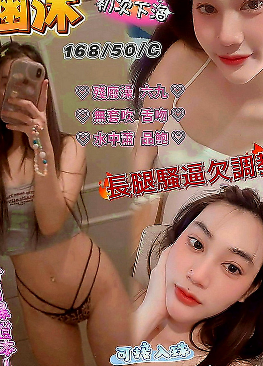 燕巢外約：比比 |見習幼教|165cm|42kg|E罩杯|24歲|服務誘惑：波推 臀推 制服誘惑 69   超強服務、超強態度、正妹等你哦！！！