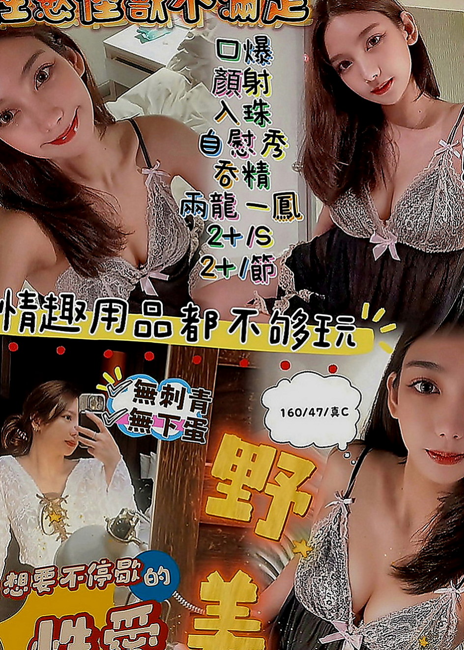南化外約茶：溫心 |悶騷小學妹|164cm|52kg|D罩杯|20歲|私底下很愛含著肉棒幫你無套口交很懂男人的需求  穿著粉性感 饑渴難耐 敢玩 喜歡嘗試各種玩法