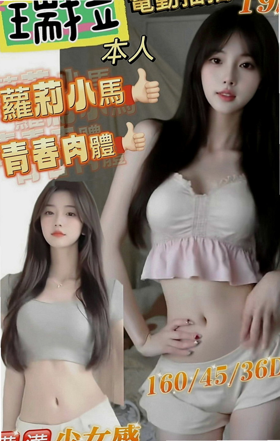 萬華叫茶：貝貝 |小女人|163cm|42kg|C罩杯|19歲|冰火 口爆只要你想要 什麼都可以 也是要看  可KISS 69 LG 老漢推車 男上女下