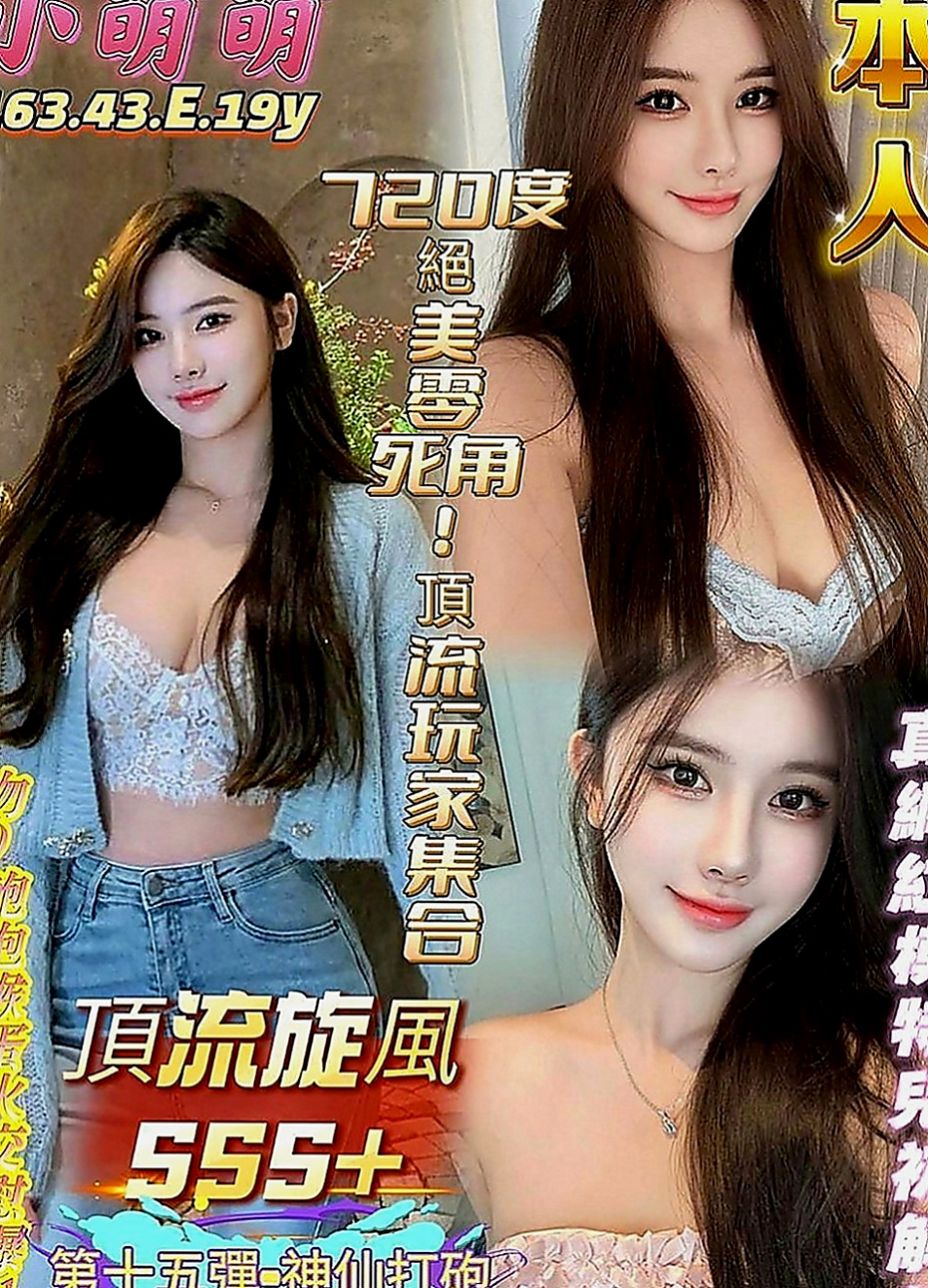 松山叫茶：夢雪 |清純學生妹兼職|164cm|44kg|E罩杯|19歲|客人售後：看感覺可LG,會陪泡澡超甜的女友FU，服務大致上都會配合。