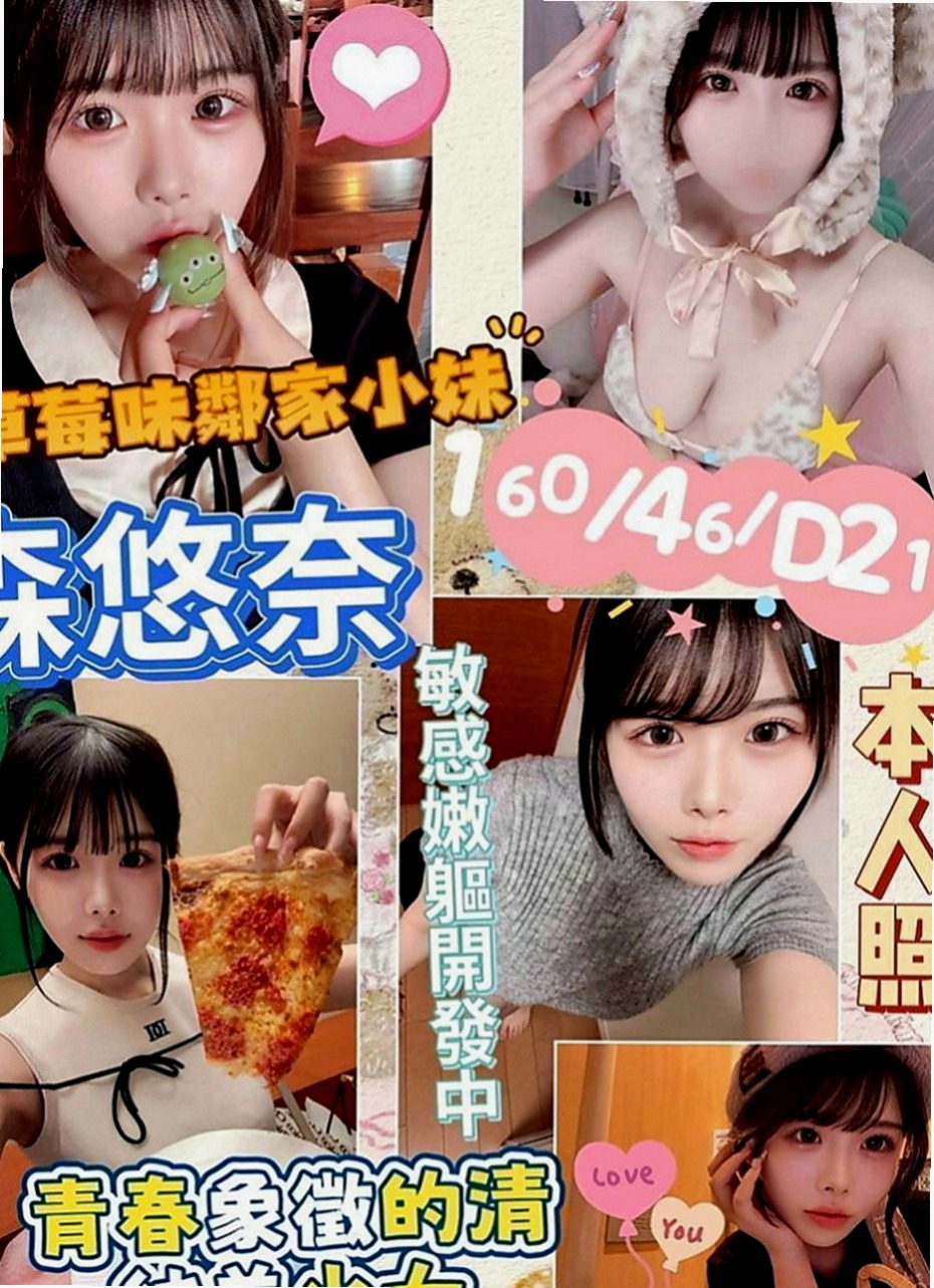 田寮全套服務：安拉 |推拿師|167cm|45kg|E罩杯|18歲|新報班的F乳妹 膚白奶大 適合巨乳控的哥哥哦  看著就像去蹂躪她的臉，去捏她然後在撲倒吃掉，