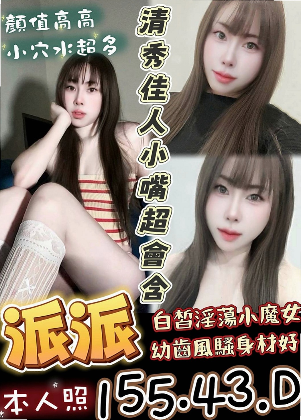 羅東一夜情：沙提 |長腿秘書|170cm|55kg|E罩杯|20歲|身材：S型 粉胸罩杯D奶 真奶 帶領你玩瘋這危險刺激的性愛遊戲