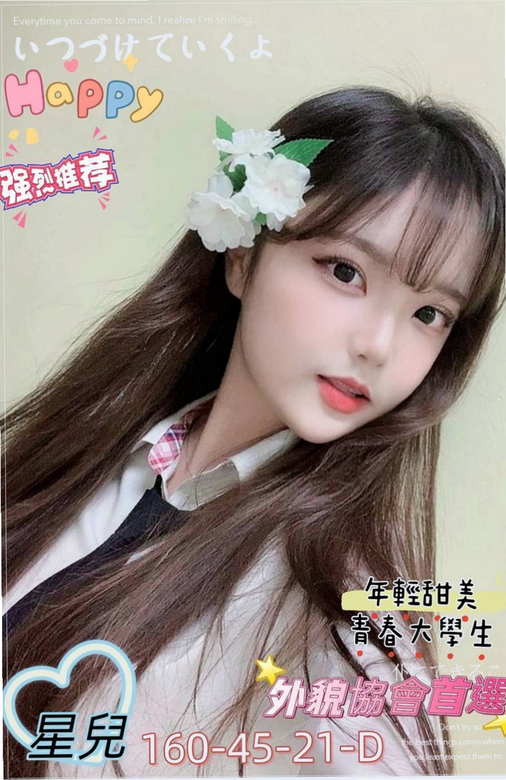 大內外叫小姐：爽爽 |性感女學生|164cm|51kg|D罩杯|22歲|外型靚麗火辣 身材S曲線 不玩SM 不內射 戴套做