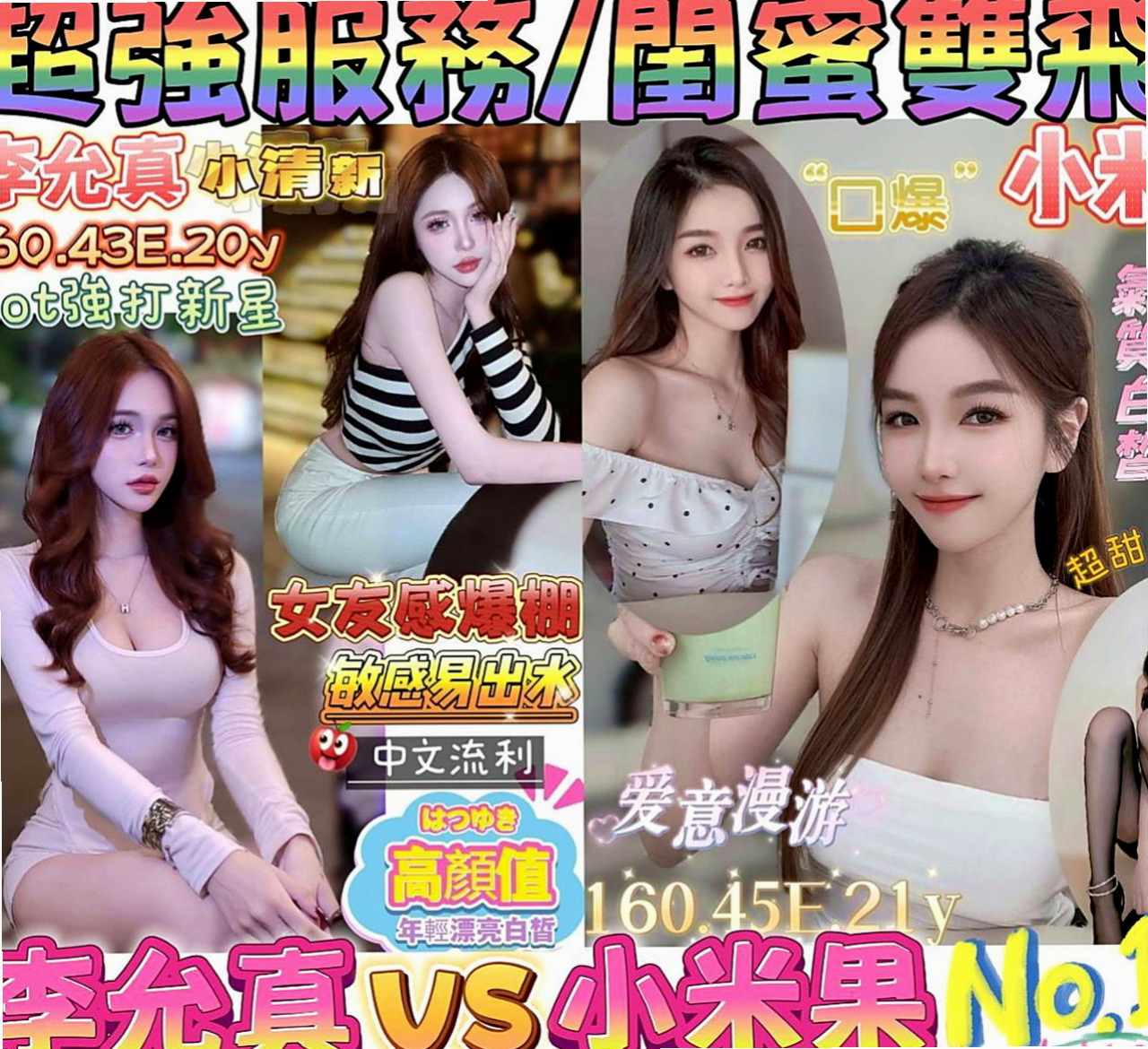 新竹定點茶|好茶：南茜 |高挑爆乳輕熟女|164cm|48kg|E罩杯|23歲|兼職養家人 生活不容易哦 感恩 希望珍惜  青春可愛妹妹個性害羞 臉蛋很嫩 胸型好看