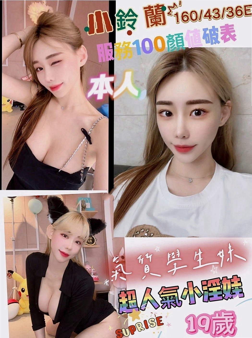 南屯小姐外約：依諾 |學生妹兼職|163cm|52kg|E罩杯|18歲|#可摸可舔 還沒有什麼經驗 比較害羞 靦腆 希望哥哥們能好好疼愛她
