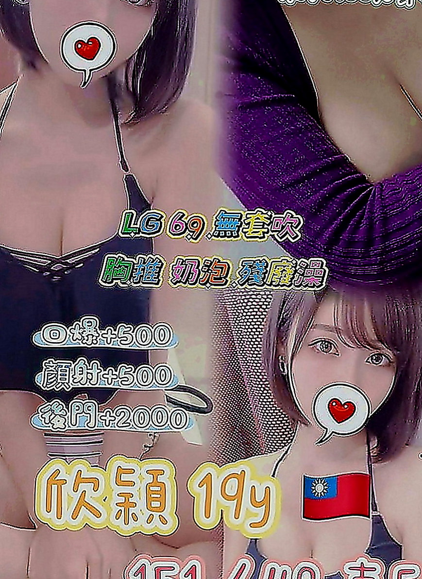 新興找小姐：語安 |氣質銀行OL|167cm|42kg|C罩杯|18歲|帥哥喜歡 嬌小 可愛 年輕 清純 的妹妹 玩得不錯哦