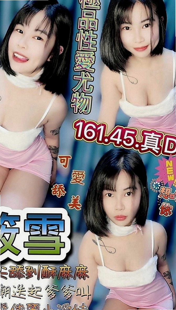 將軍外叫：開心果 |單親奶水媽媽|167cm|49kg|C罩杯|23歲|她們聽朋友說我這邊老闆很多熬過了潛規則 卻熬不過寂寞