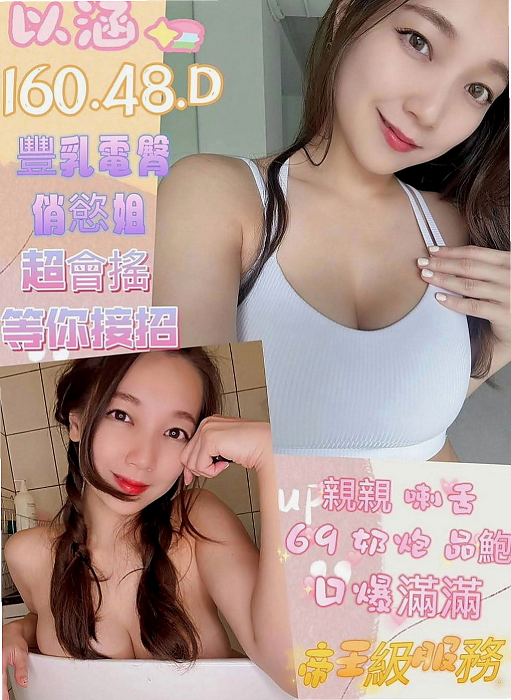 苗栗找茶：美娜 |悶騷業務員|170cm|53kg|D罩杯|24歲|特點：性感 酥奶 很淫蕩 適合抱起來插  還未生育過 身材辣 會保養