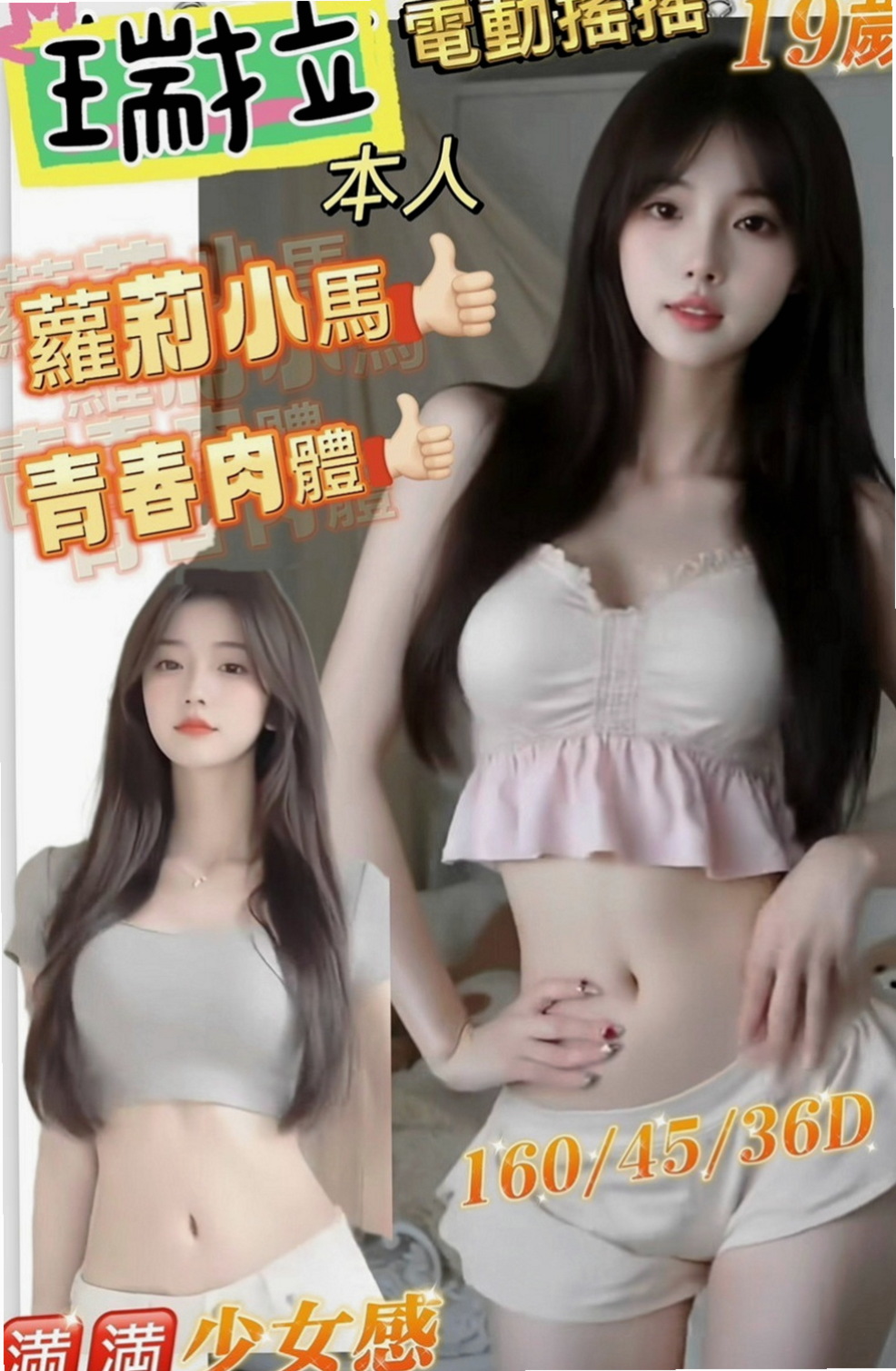 萬華叫茶：貝貝 |小女人|163cm|42kg|C罩杯|19歲|冰火 口爆只要你想要 什麼都可以 也是要看  可KISS 69 LG 老漢推車 男上女下