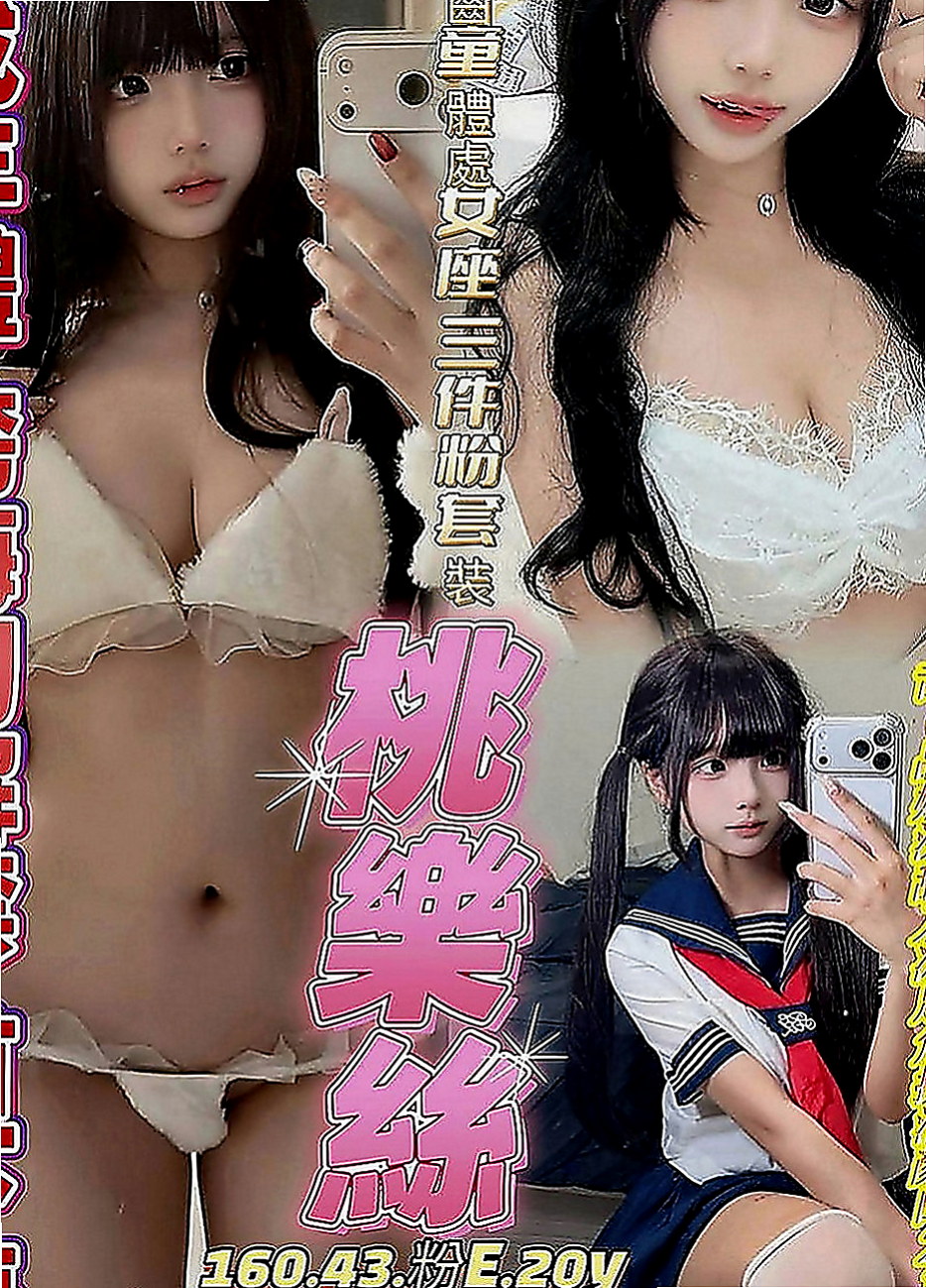 新化外送服務：妖姬 |網絡正妹兼職|164cm|54kg|C罩杯|21歲|敏感的身體、很容易高潮讓你粉有成就感