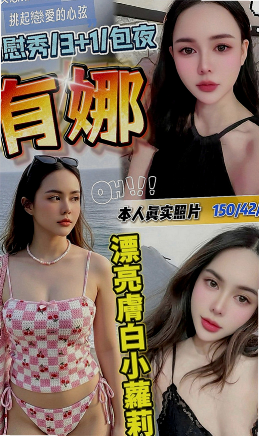 林口品茶：素嫦 |健身房女教練|169cm|55kg|D罩杯|20歲|可以配合絲襪想撕絲襪也行 什麼都敢玩 敢嘗試的人妻