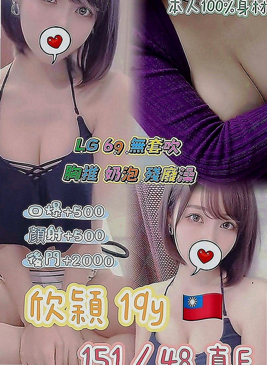 新興找小姐：語安 |氣質銀行OL|167cm|42kg|C罩杯|18歲|帥哥喜歡 嬌小 可愛 年輕 清純 的妹妹 玩得不錯哦
