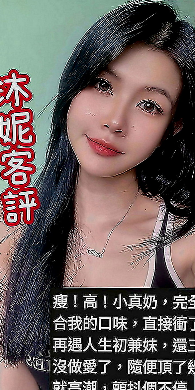 大內叫小姐：小潔 |播音系小美眉|167cm|47kg|E罩杯|18歲|清純外貌型 小隻馬的最愛 風騷的床技超會搖擺的小腰