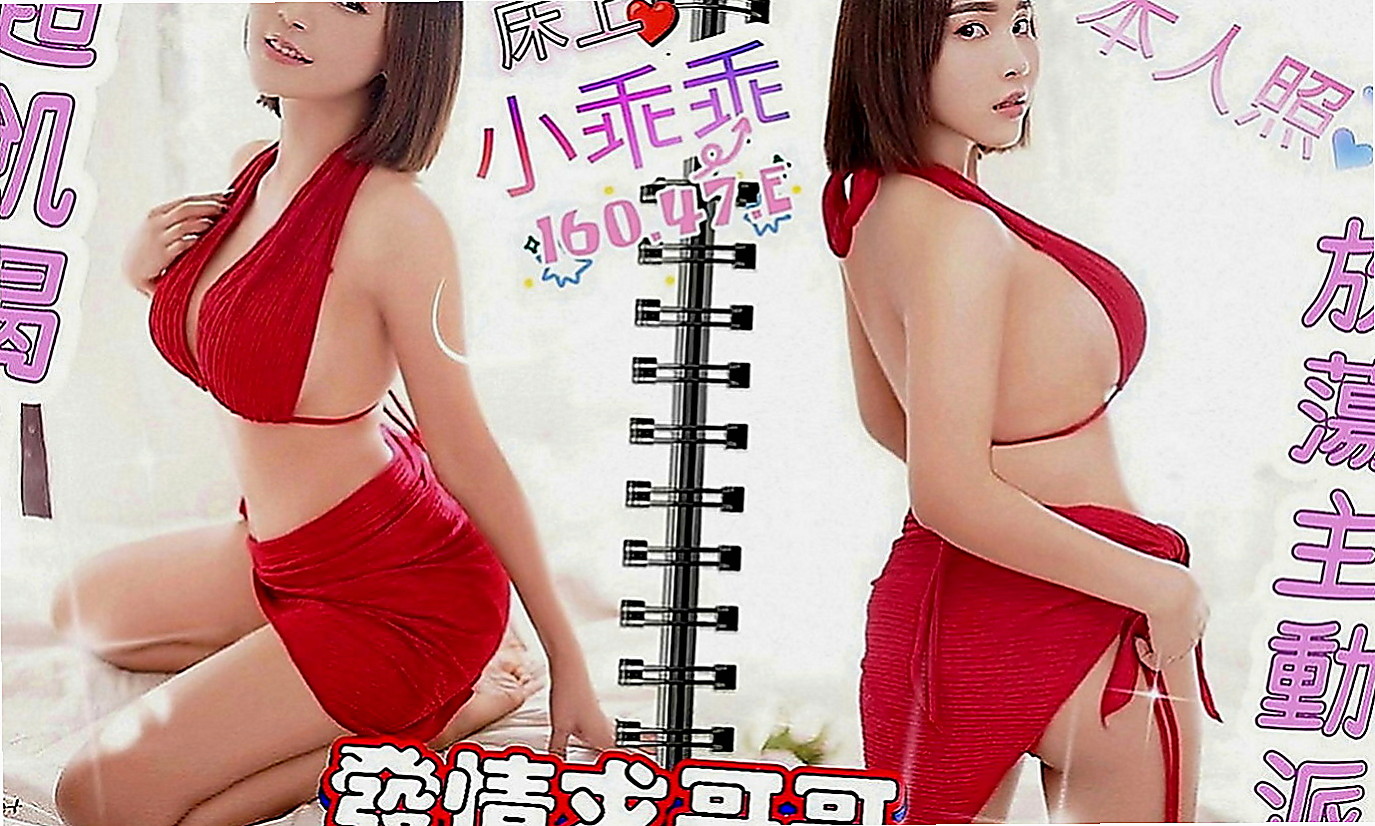 前金外送茶：寶寶 |風騷小女人|163cm|47kg|C罩杯|18歲|清純粉嫩 可吸可舔 手感好 很敏感  -騷-熱情-健談--口交技術好