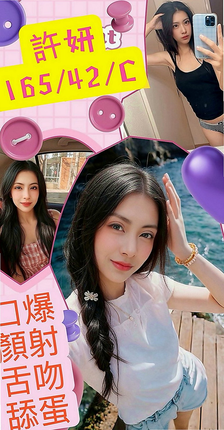 汐止小姐外約：沁媛 |健談學生妹|166cm|49kg|E罩杯|24歲|這段時間 小孩也在穩定上學了 自己工作也剛好有假期  來吧~Come on boy
