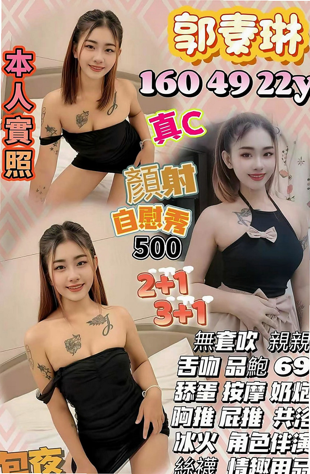 北投外送服務：顏英 |人妻媽媽|166cm|52kg|E罩杯|21歲|特別服務給摳穴 氣氛贊哦 性福找小星星幸福唷！！！