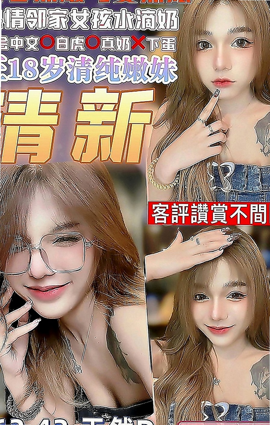 岡山外約茶：佳琪 |幼齒妹|165cm|47kg|E罩杯|24歲|如果頻率對的上算是非常好聊 可親 可輕撫妹妹、姿勢會儘量配合