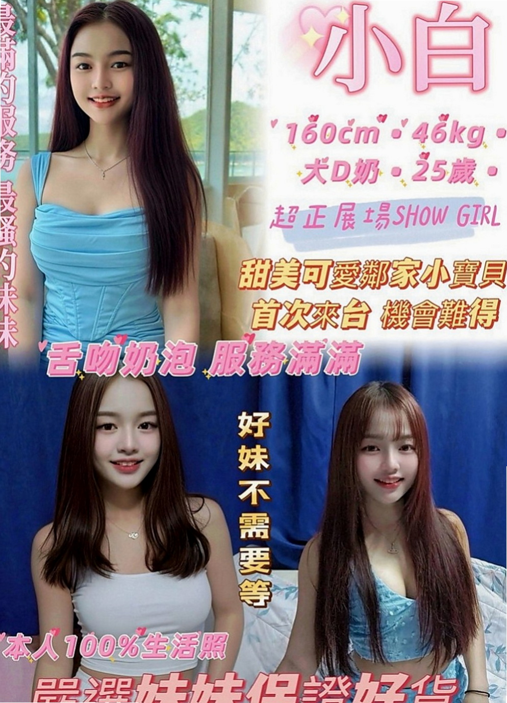 仁德外約：巴拉 |巨乳妹|163cm|54kg|D罩杯|22歲|介紹：高挑 氣質秘書 身材均稱 乳頭粉   清新小正妹 假期從韓國留學剛回來沒多久