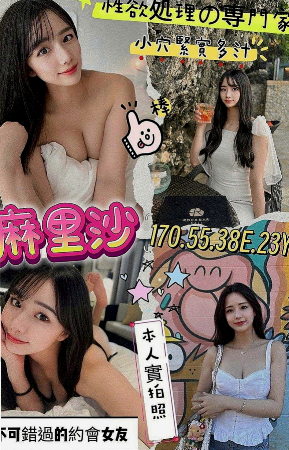 屏東外送茶|找援：雪麗 |俏皮可愛學生妹|167cm|42kg|D罩杯|24歲|私密處毛多 性欲強 很敏感  聽說高潮的時候還會潮吹 會抱著妳要你快點
