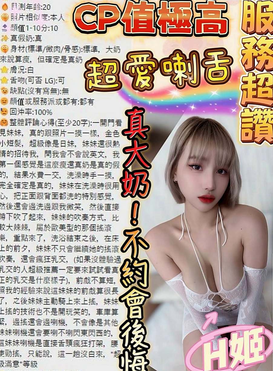 大園找小姐：寶妮 |高挑運動型女神|168cm|45kg|E罩杯|21歲|全程無套愛愛 有玩無套做、但是比較少