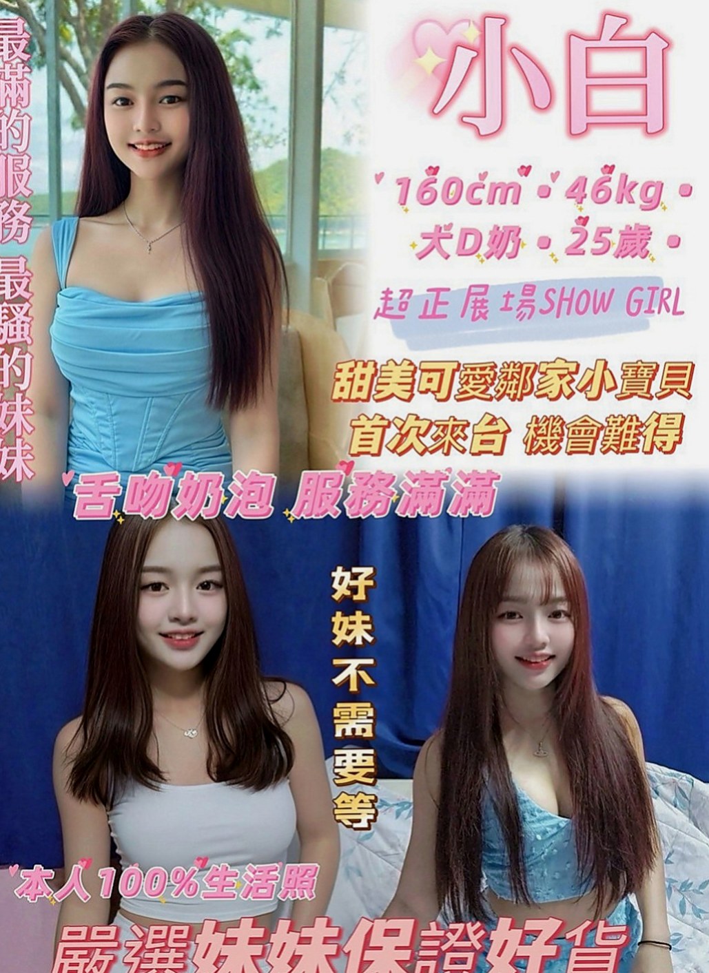 仁德外約：巴拉 |巨乳妹|163cm|54kg|D罩杯|22歲|介紹：高挑 氣質秘書 身材均稱 乳頭粉   清新小正妹 假期從韓國留學剛回來沒多久