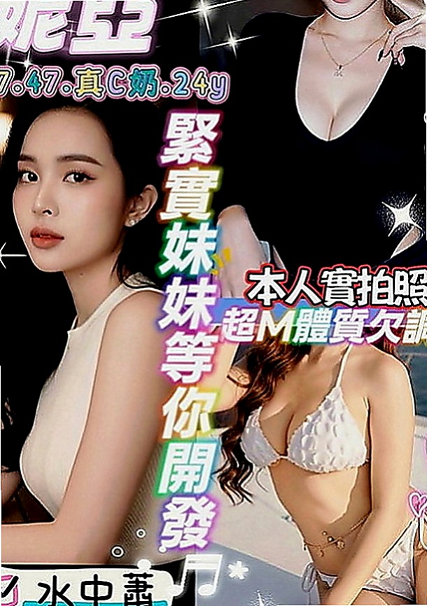 台東八大娛樂網：愛莎 |伊林模特兒|165cm|50kg|D罩杯|21歲|失戀當中但是很久沒有啪啪啪啦最近在找工作中 目前短期兼職有喜歡女友的感覺嗎 現在可約