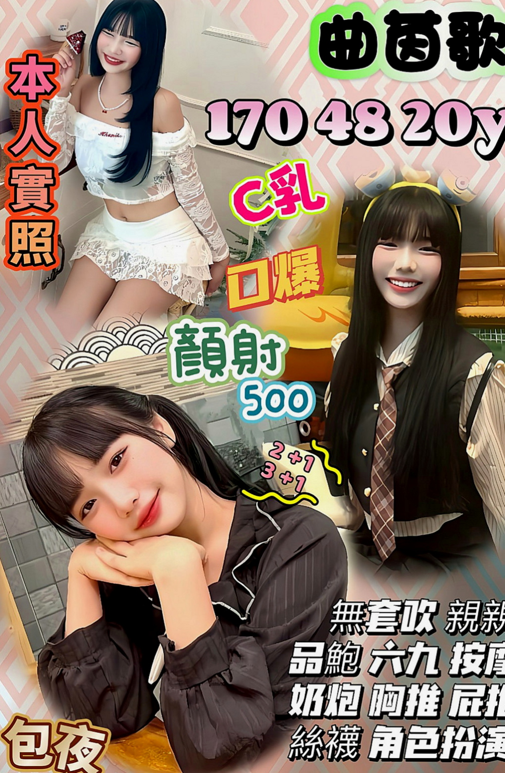 大社外約：欣恩 |混血姐妹花|169cm|49kg|D罩杯|19歲|下體敏感 輕輕挑逗下面水多到可以濕掉一條內褲  大奶的用處很多 可抓 可乳交 可胸推 還可吸