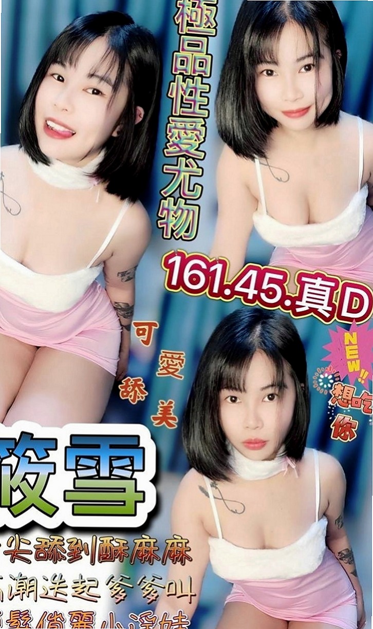 將軍外叫：開心果 |單親奶水媽媽|167cm|49kg|C罩杯|23歲|她們聽朋友說我這邊老闆很多熬過了潛規則 卻熬不過寂寞