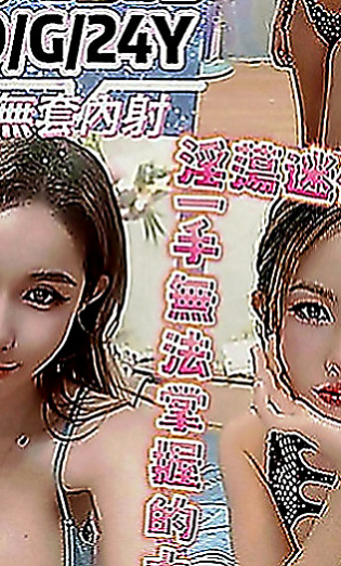 屏東外送茶|小姐外約：恬嫣 |單親人妻媽媽|166cm|51kg|D罩杯|18歲|下面敏感易濕 奶子很Q談 會舔 幹練的氣質讓你抵擋不住的誘惑